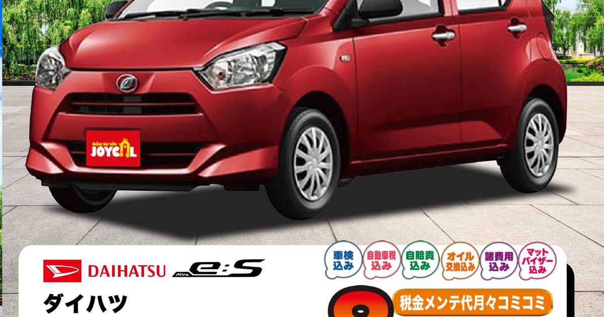 月々8.8千円(税込)で新車 ミライース が乗れる！！ | 広島市で車検をお