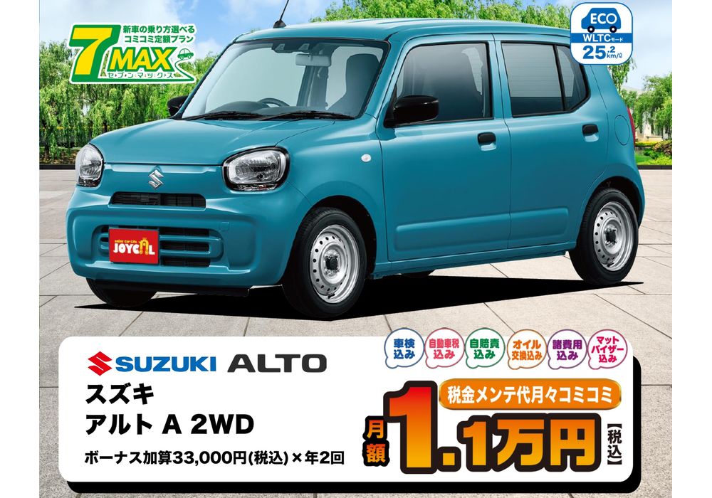 月々1.1万円(税込)で新車 アルト が乗れる！！ | 広島市で車検をお受け
