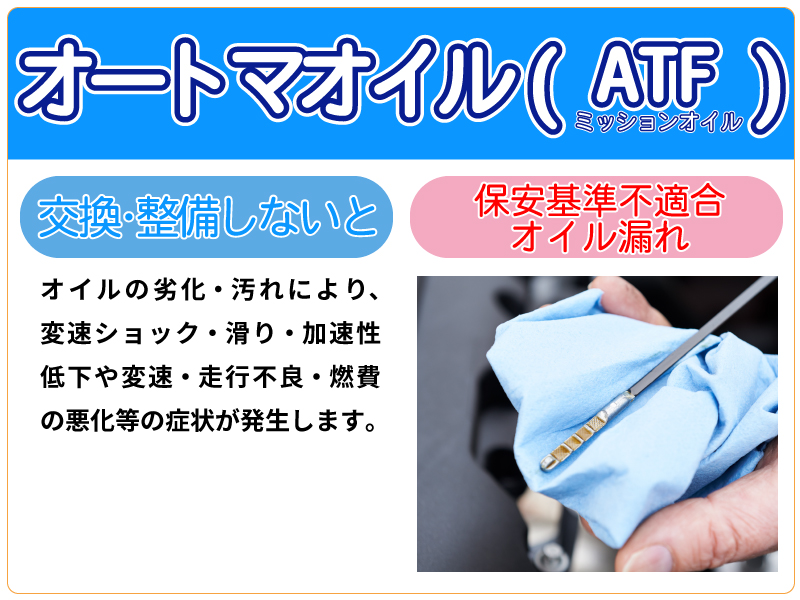 オートマオイル