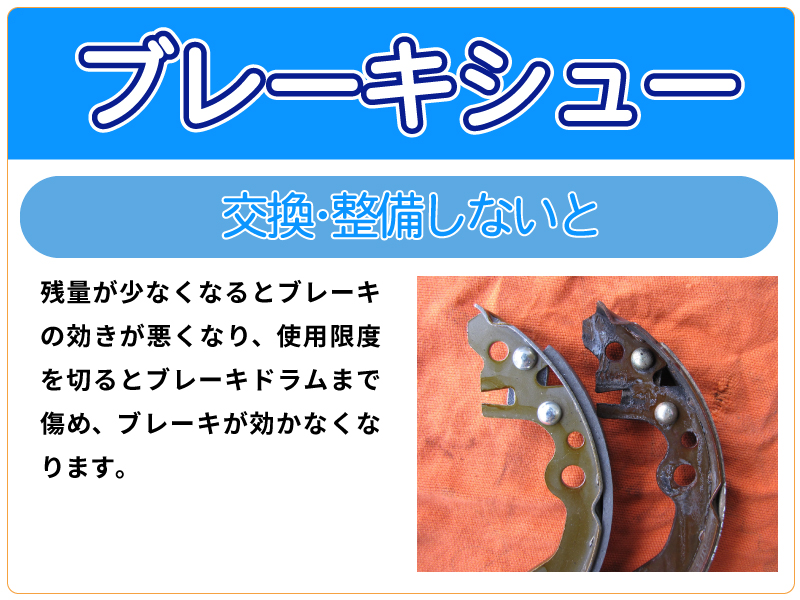 ブレーキシュー