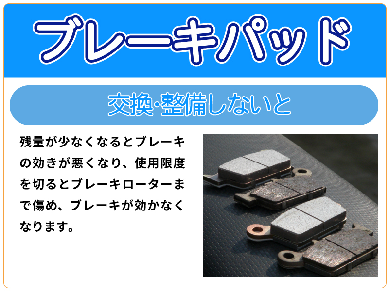 ブレーキパッド